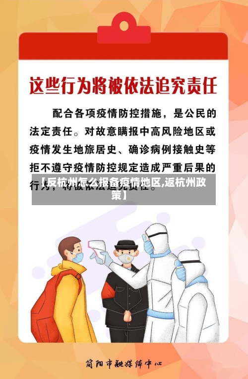 【反杭州怎么报备疫情地区,返杭州政策】-第2张图片