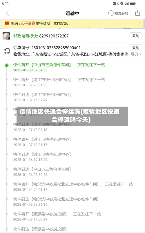 疫情地区快递会停运吗(疫情地区快递会停运吗今天)-第2张图片