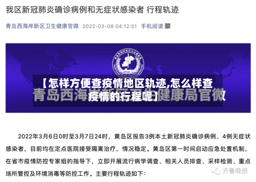 【怎样方便查疫情地区轨迹,怎么样查疫情的行程呢】-第1张图片