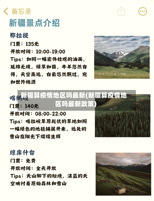新疆算疫情地区吗最新(新疆算疫情地区吗最新政策)-第2张图片