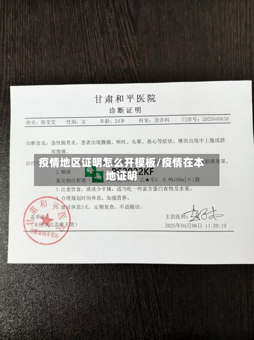 疫情地区证明怎么开模板/疫情在本地证明-第2张图片