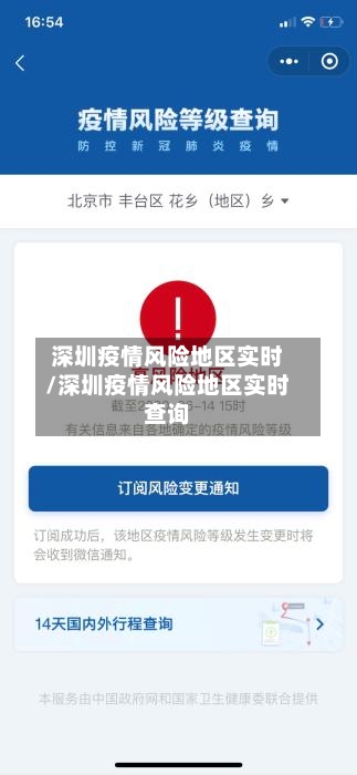 深圳疫情风险地区实时/深圳疫情风险地区实时查询-第2张图片