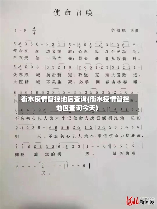 衡水疫情管控地区查询(衡水疫情管控地区查询今天)-第3张图片