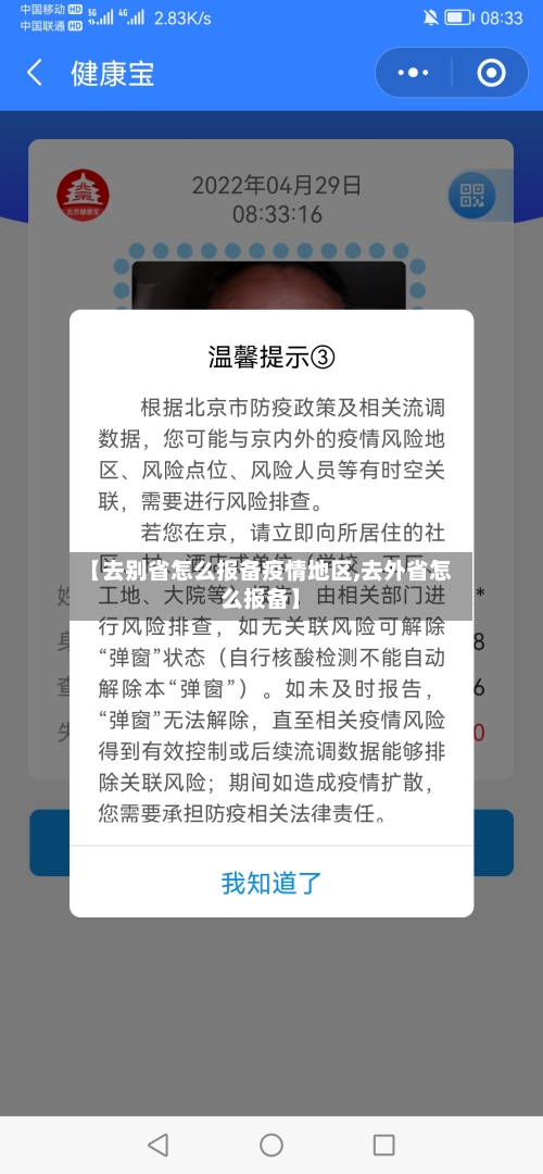 【去别省怎么报备疫情地区,去外省怎么报备】-第1张图片