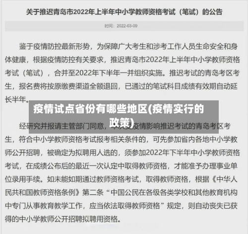疫情试点省份有哪些地区(疫情实行的政策)-第3张图片