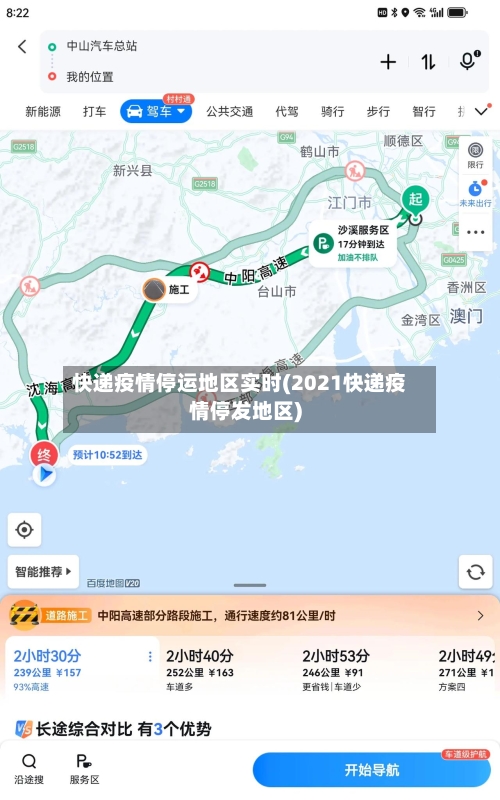 快递疫情停运地区实时(2021快递疫情停发地区)-第1张图片