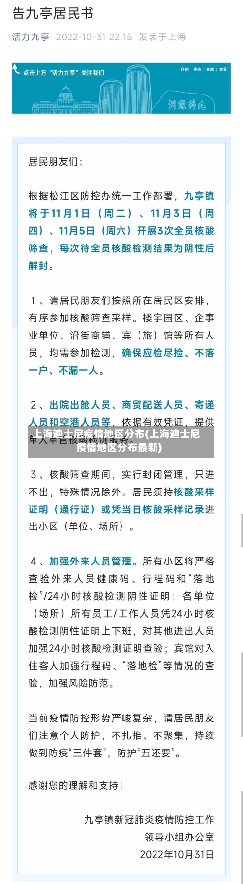 上海迪士尼疫情地区分布(上海迪士尼疫情地区分布最新)-第1张图片