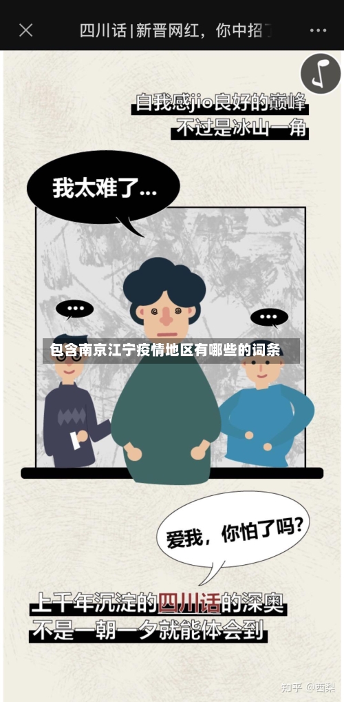 包含南京江宁疫情地区有哪些的词条-第1张图片