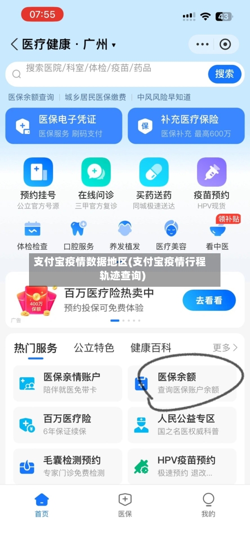 支付宝疫情数据地区(支付宝疫情行程轨迹查询)-第2张图片