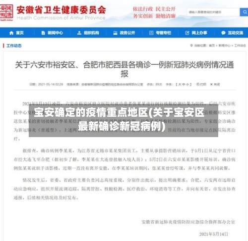 宝安确定的疫情重点地区(关于宝安区最新确诊新冠病例)-第3张图片