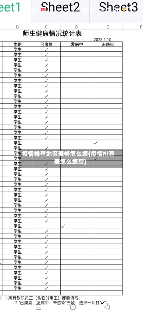 疫情排查地区表格怎么填(疫情排查表怎么填写)-第3张图片