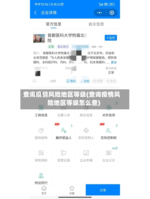 查询疫情风险地区等级(查询疫情风险地区等级怎么查)-第1张图片