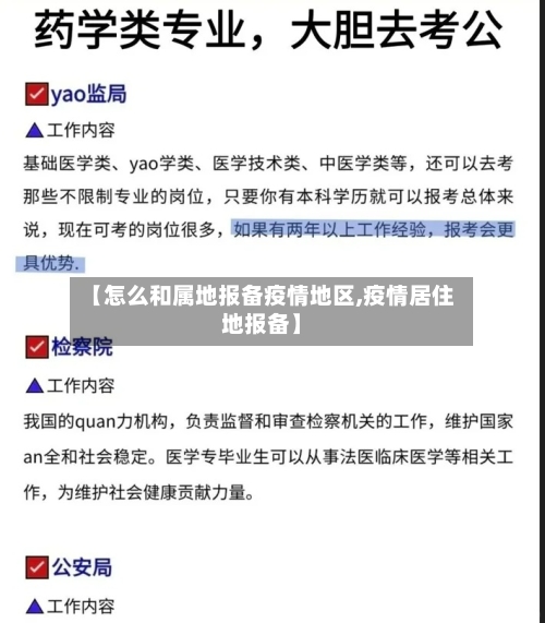 【怎么和属地报备疫情地区,疫情居住地报备】-第3张图片