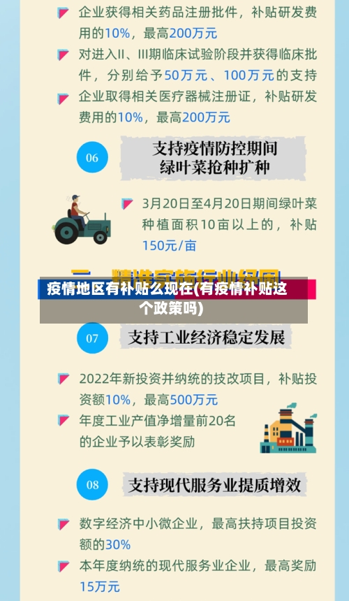 疫情地区有补贴么现在(有疫情补贴这个政策吗)-第2张图片