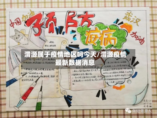 渭源属于疫情地区吗今天/渭源疫情最新数据消息-第1张图片