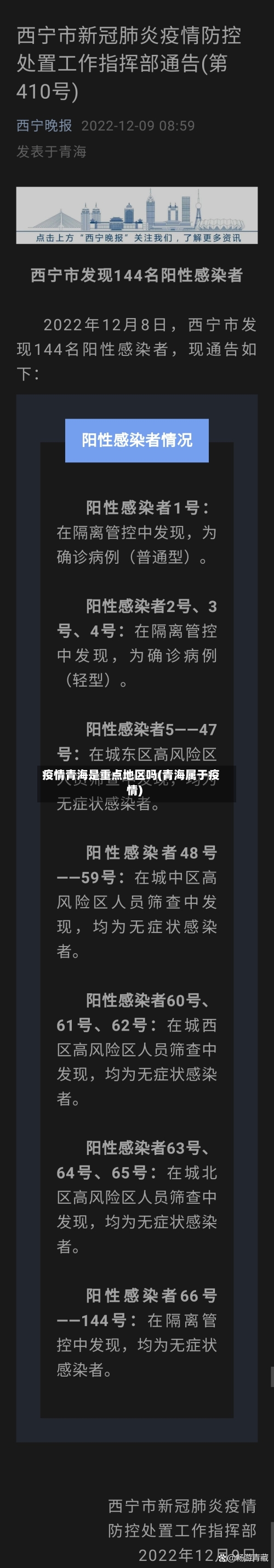 疫情青海是重点地区吗(青海属于疫情)-第1张图片