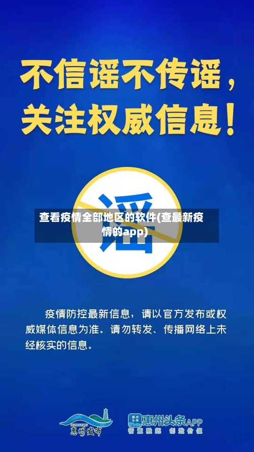 查看疫情全部地区的软件(查最新疫情的app)-第3张图片