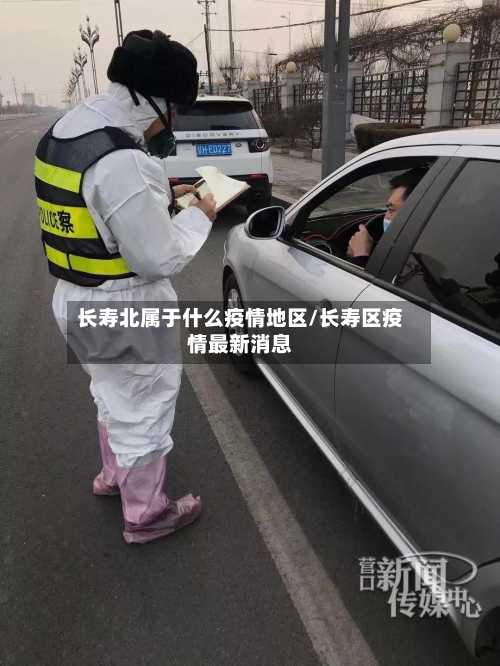 长寿北属于什么疫情地区/长寿区疫情最新消息-第2张图片