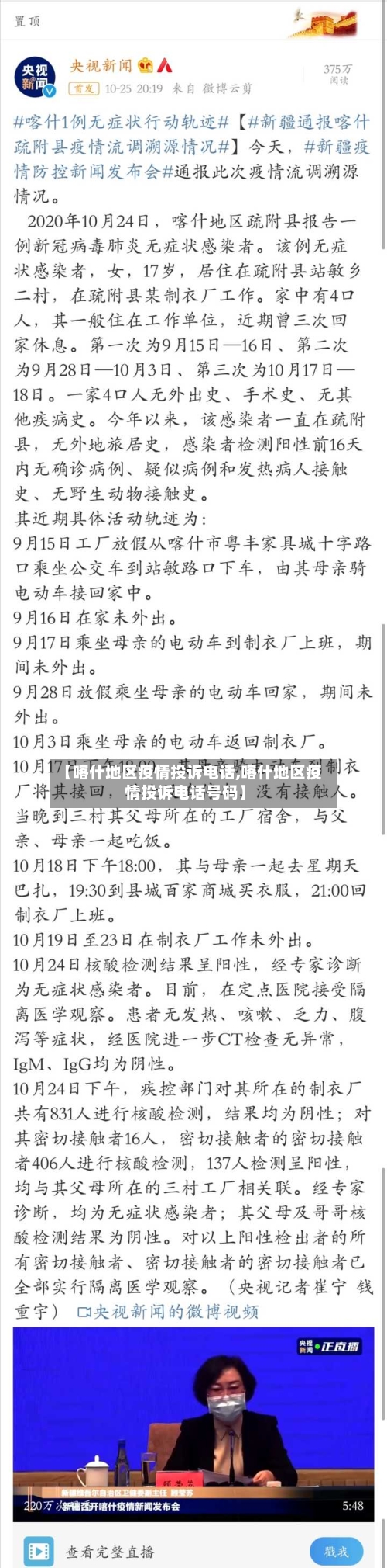 【喀什地区疫情投诉电话,喀什地区疫情投诉电话号码】-第3张图片