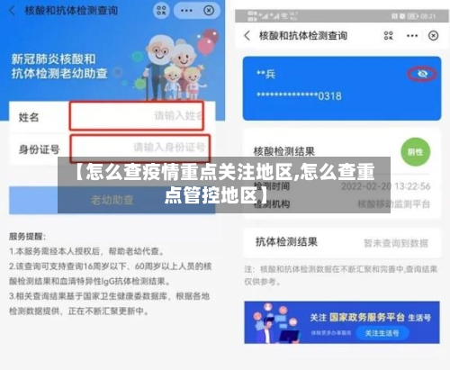 【怎么查疫情重点关注地区,怎么查重点管控地区】-第1张图片