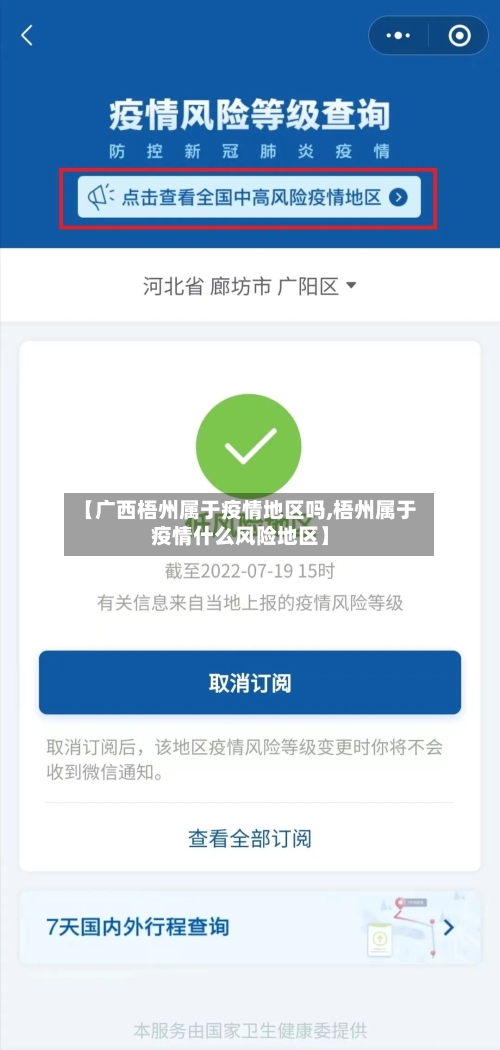 【广西梧州属于疫情地区吗,梧州属于疫情什么风险地区】-第3张图片