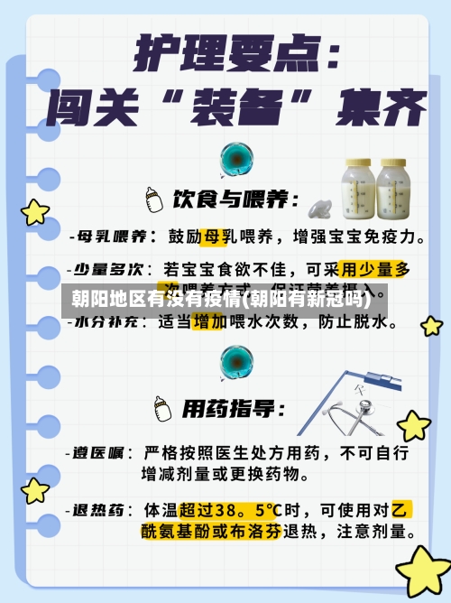 朝阳地区有没有疫情(朝阳有新冠吗)-第2张图片