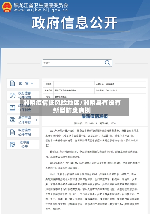 湘阴疫情低风险地区/湘阴县有没有新型肺炎病例-第2张图片