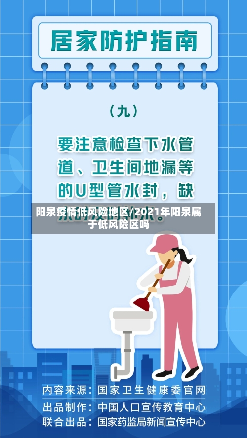 阳泉疫情低风险地区/2021年阳泉属于低风险区吗-第1张图片
