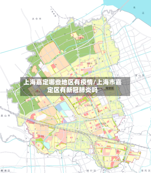 上海嘉定哪些地区有疫情/上海市嘉定区有新冠肺炎吗-第2张图片