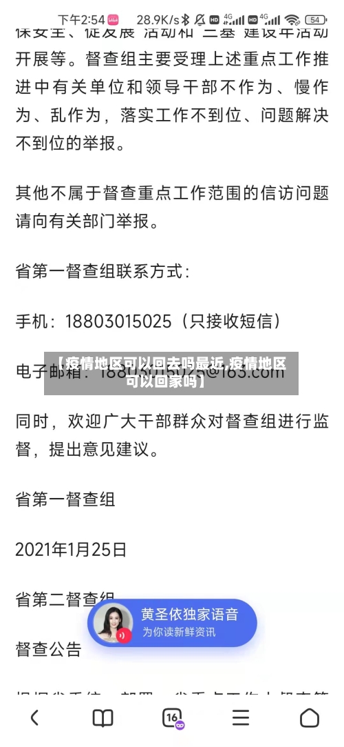 【疫情地区可以回去吗最近,疫情地区可以回家吗】-第3张图片