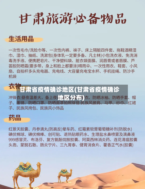 甘肃省疫情确诊地区(甘肃省疫情确诊地区分布)-第1张图片
