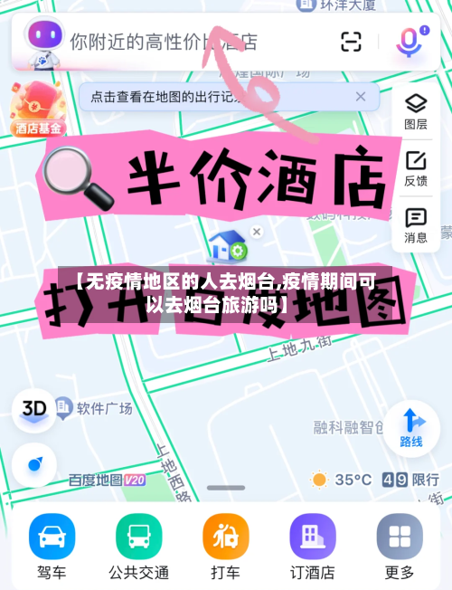 【无疫情地区的人去烟台,疫情期间可以去烟台旅游吗】-第1张图片