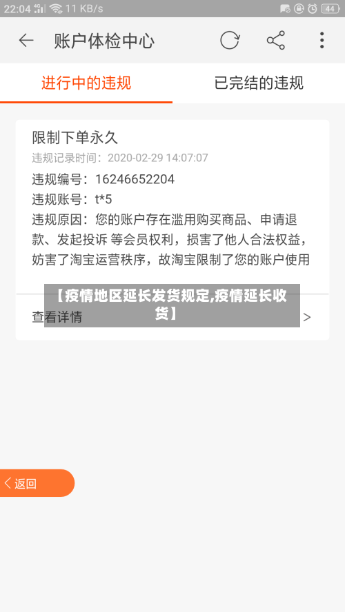 【疫情地区延长发货规定,疫情延长收货】-第2张图片