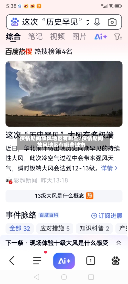 疫情期间放风地区有哪些/疫情期间放风地区有哪些城市-第2张图片