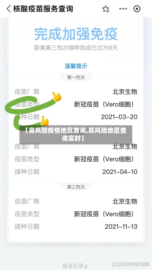 【高风险疫情地区查询,高风险地区查询实时】-第2张图片