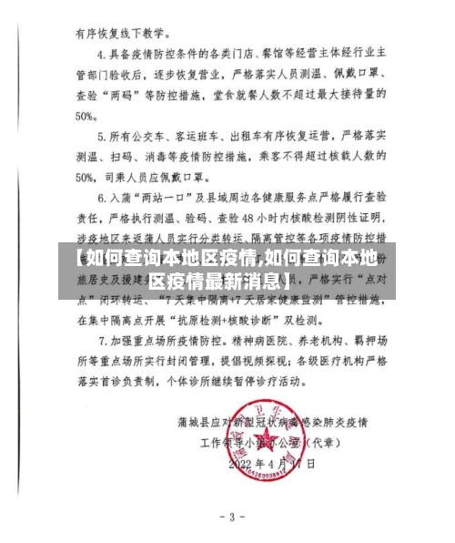 【如何查询本地区疫情,如何查询本地区疫情最新消息】-第1张图片