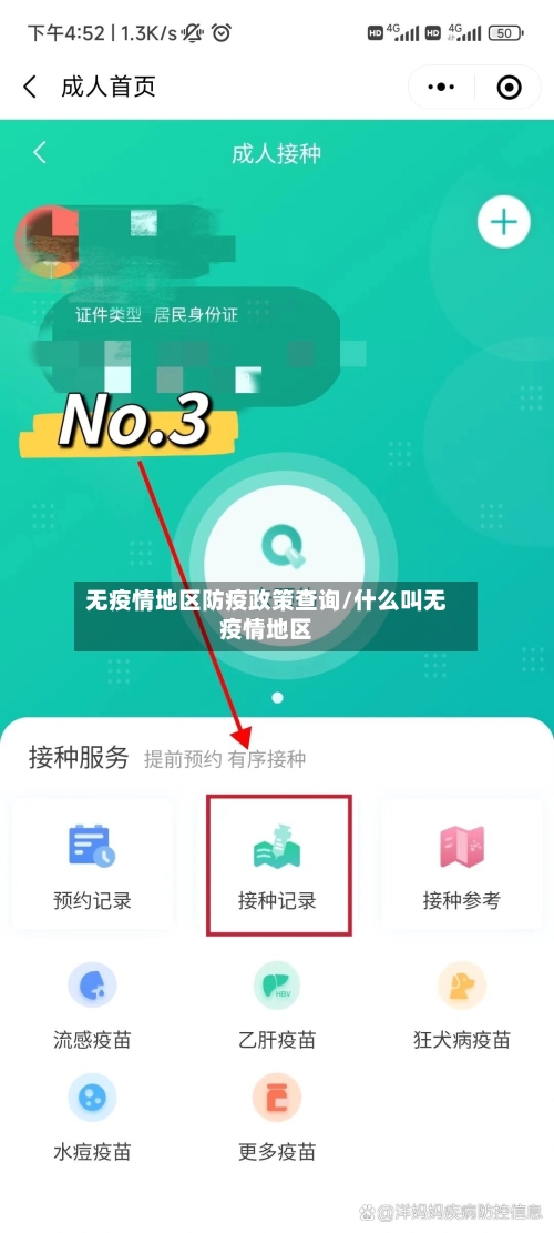 无疫情地区防疫政策查询/什么叫无疫情地区-第3张图片