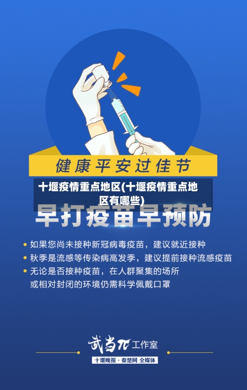 十堰疫情重点地区(十堰疫情重点地区有哪些)-第2张图片