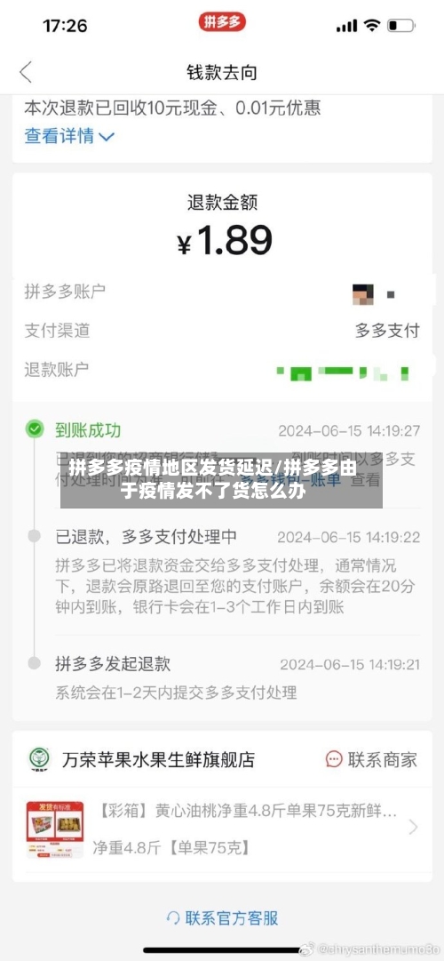 拼多多疫情地区发货延迟/拼多多由于疫情发不了货怎么办-第1张图片