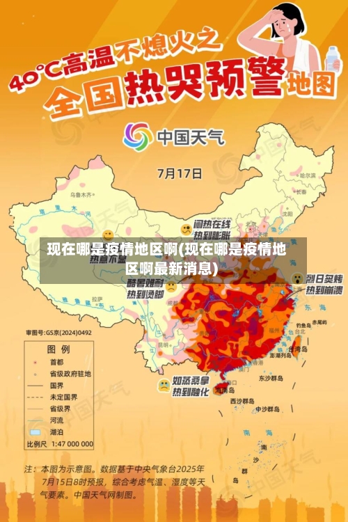 现在哪是疫情地区啊(现在哪是疫情地区啊最新消息)-第1张图片