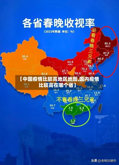【中国疫情比较高地区地图,国内疫情比较高在哪个省】-第2张图片