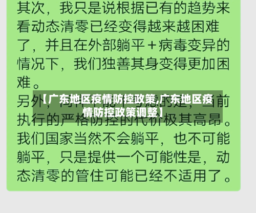 【广东地区疫情防控政策,广东地区疫情防控政策调整】-第1张图片